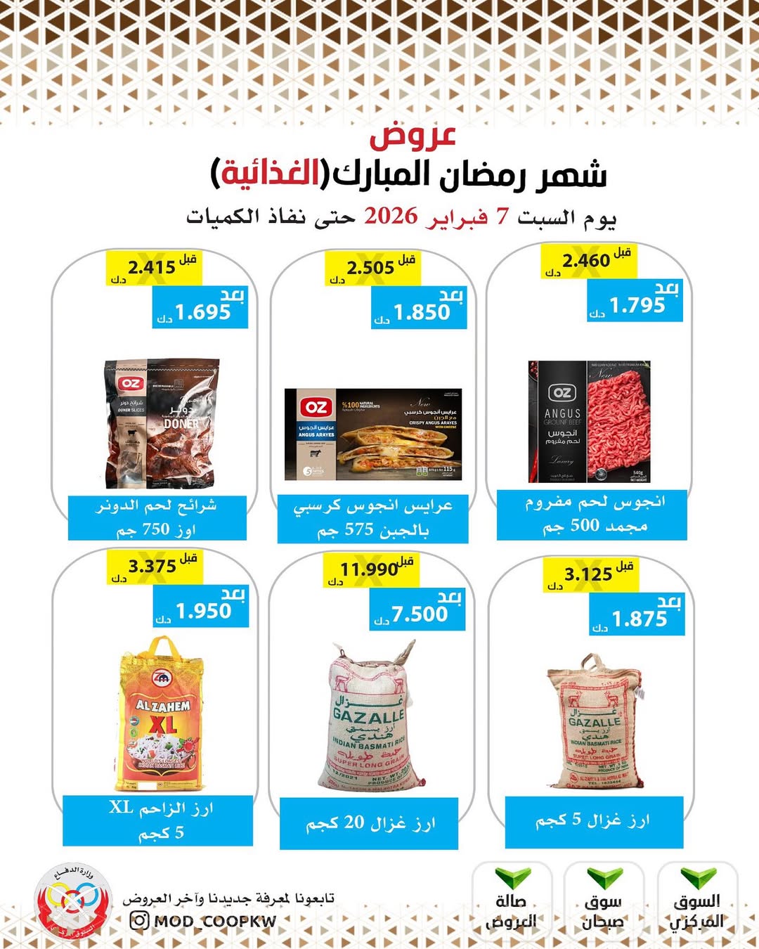 Mod co-op Kuwait Offers from 7 to 13 February 2026 Ramadan Mubarak Offers