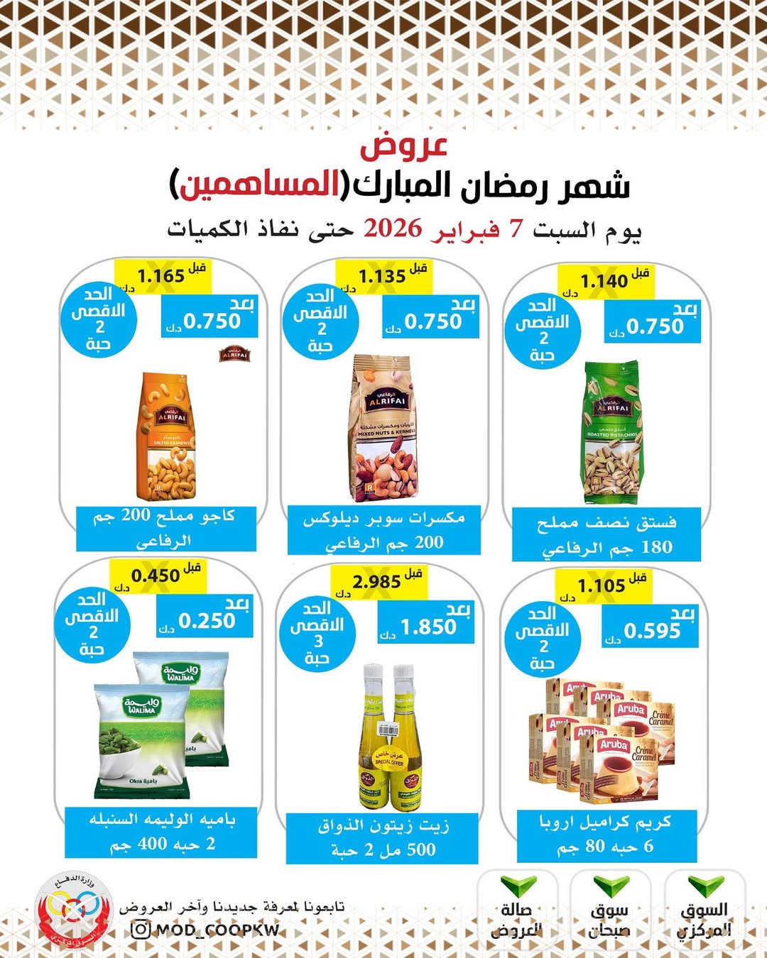Mod co-op Kuwait Offers from 7 to 13 February 2026 Ramadan Mubarak Offers