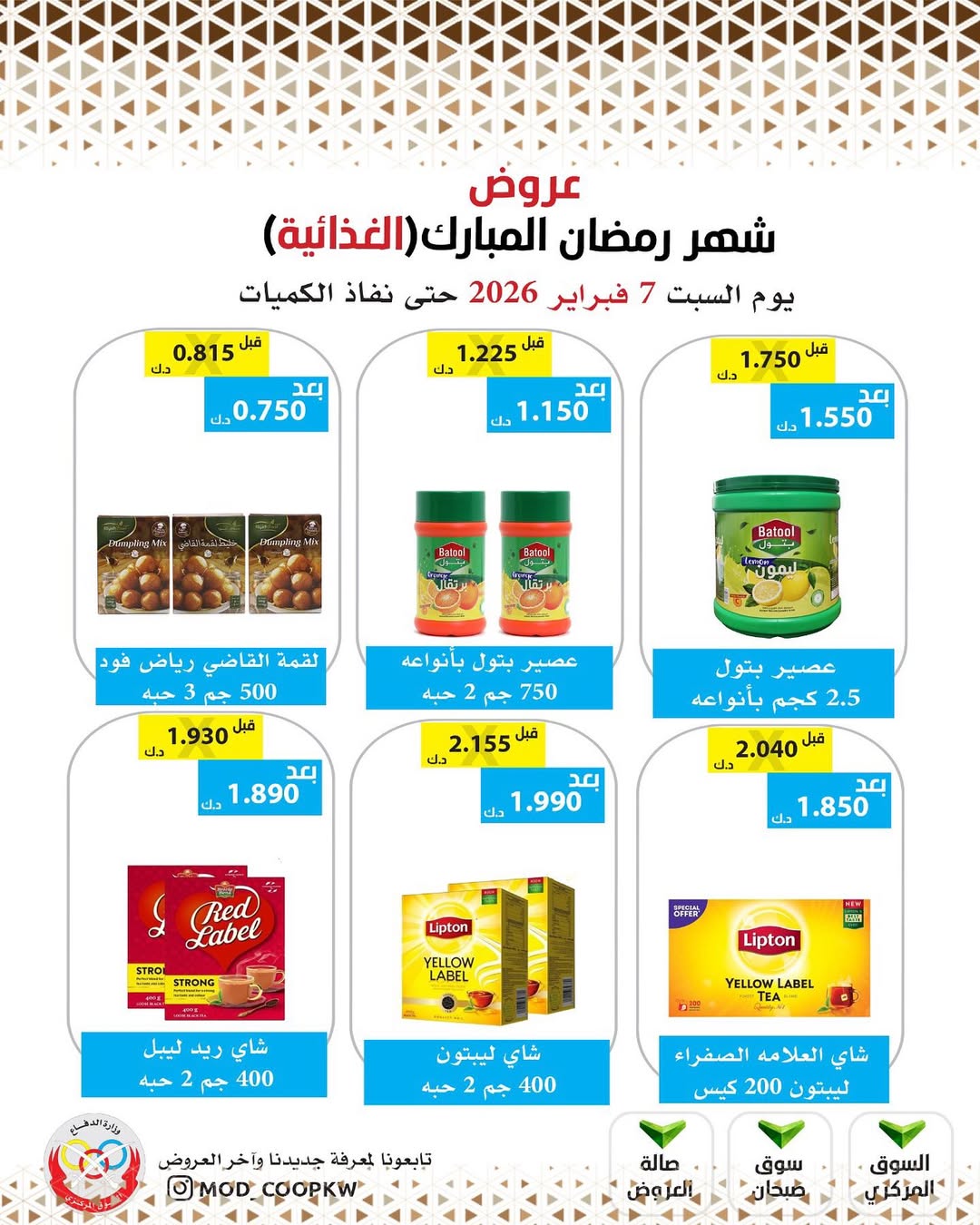 Mod co-op Kuwait Offers from 7 to 13 February 2026 Ramadan Mubarak Offers