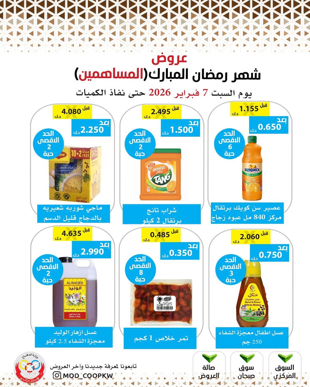 Mod co-op Kuwait Offers from 7 to 13 February 2026 Ramadan Mubarak Offers