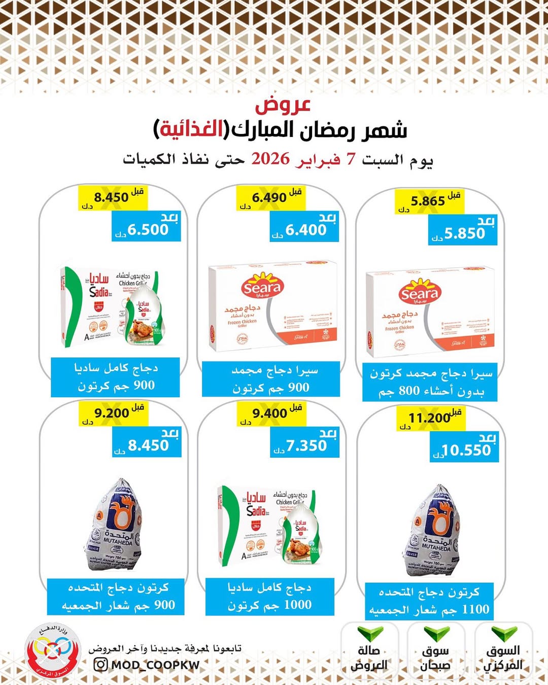 Mod co-op Kuwait Offers from 7 to 13 February 2026 Ramadan Mubarak Offers