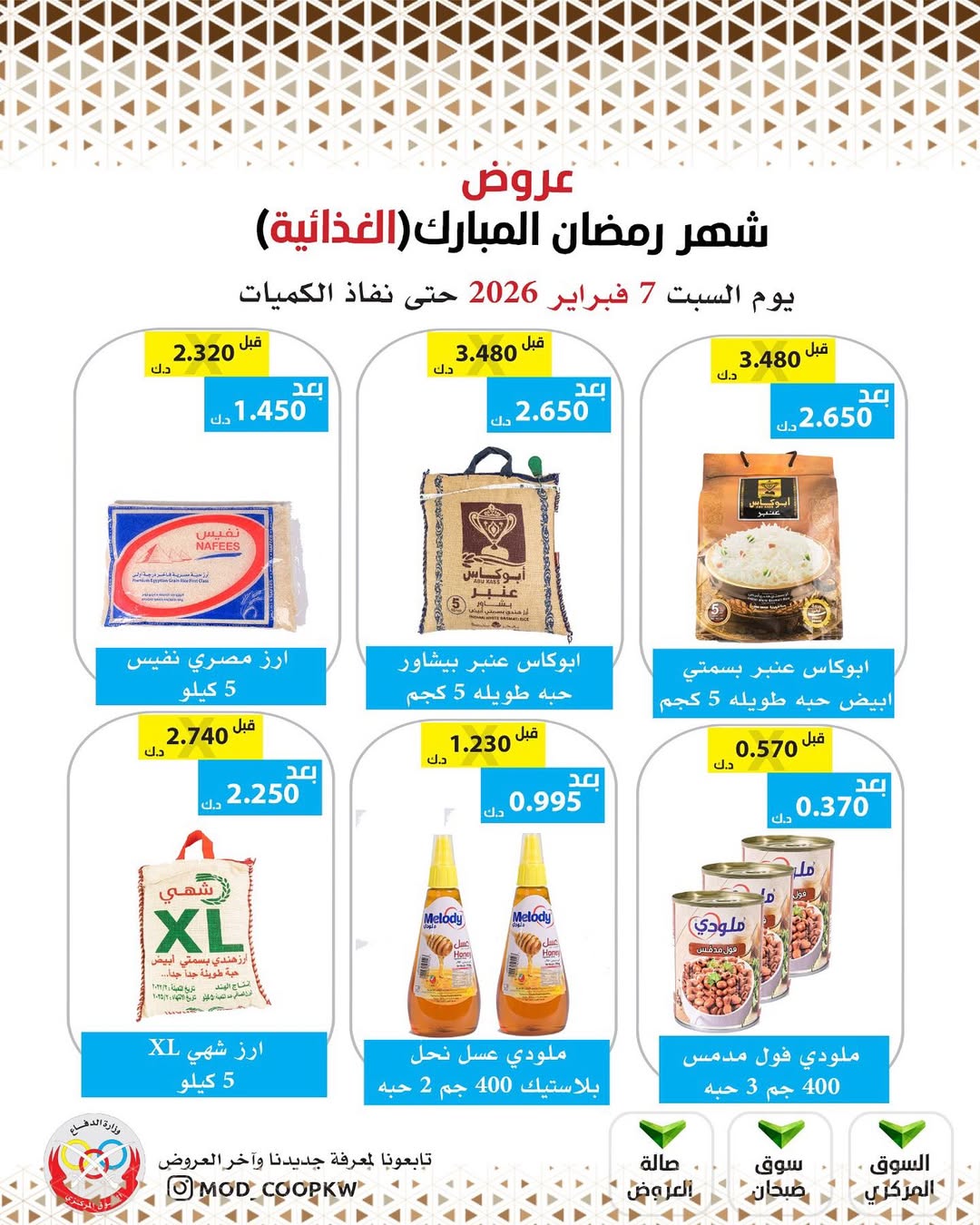 Mod co-op Kuwait Offers from 7 to 13 February 2026 Ramadan Mubarak Offers