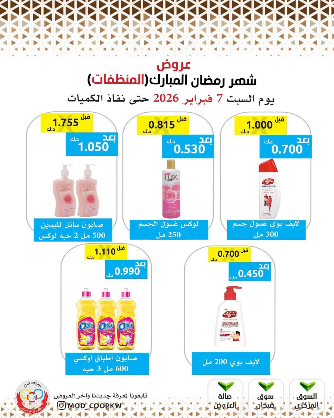 Mod co-op Kuwait Offers from 7 to 13 February 2026 Ramadan Mubarak Offers