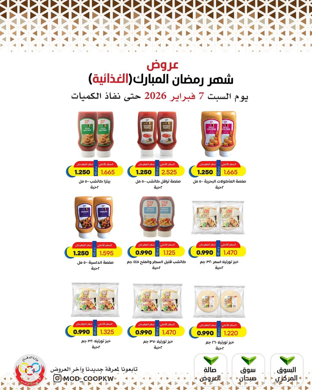 Mod co-op Kuwait Offers from 7 to 13 February 2026 Ramadan Mubarak Offers