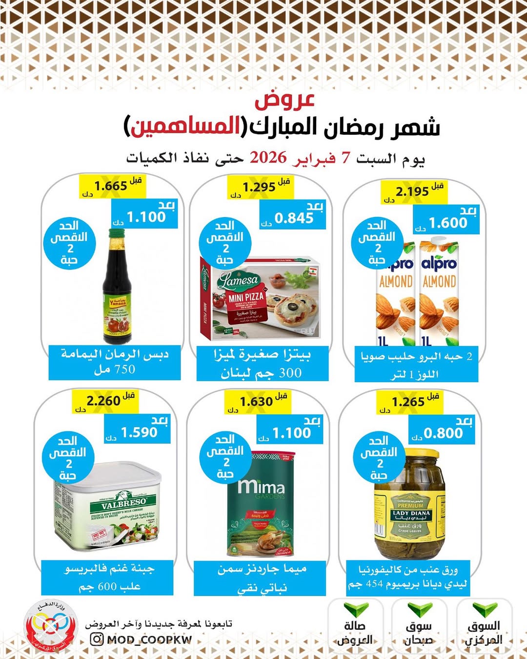 Mod co-op Kuwait Offers from 7 to 13 February 2026 Ramadan Mubarak Offers