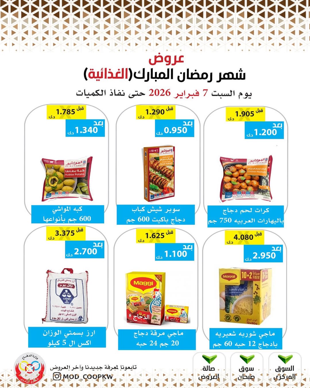 Mod co-op Kuwait Offers from 7 to 13 February 2026 Ramadan Mubarak Offers
