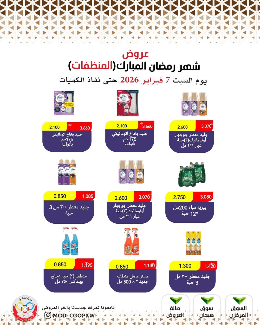 Mod co-op Kuwait Offers from 7 to 13 February 2026 Ramadan Mubarak Offers