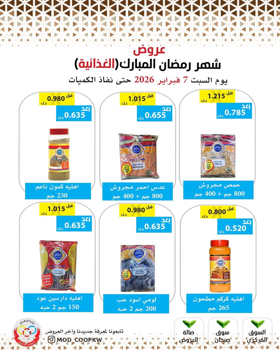 Mod co-op Kuwait Offers from 7 to 13 February 2026 Ramadan Mubarak Offers