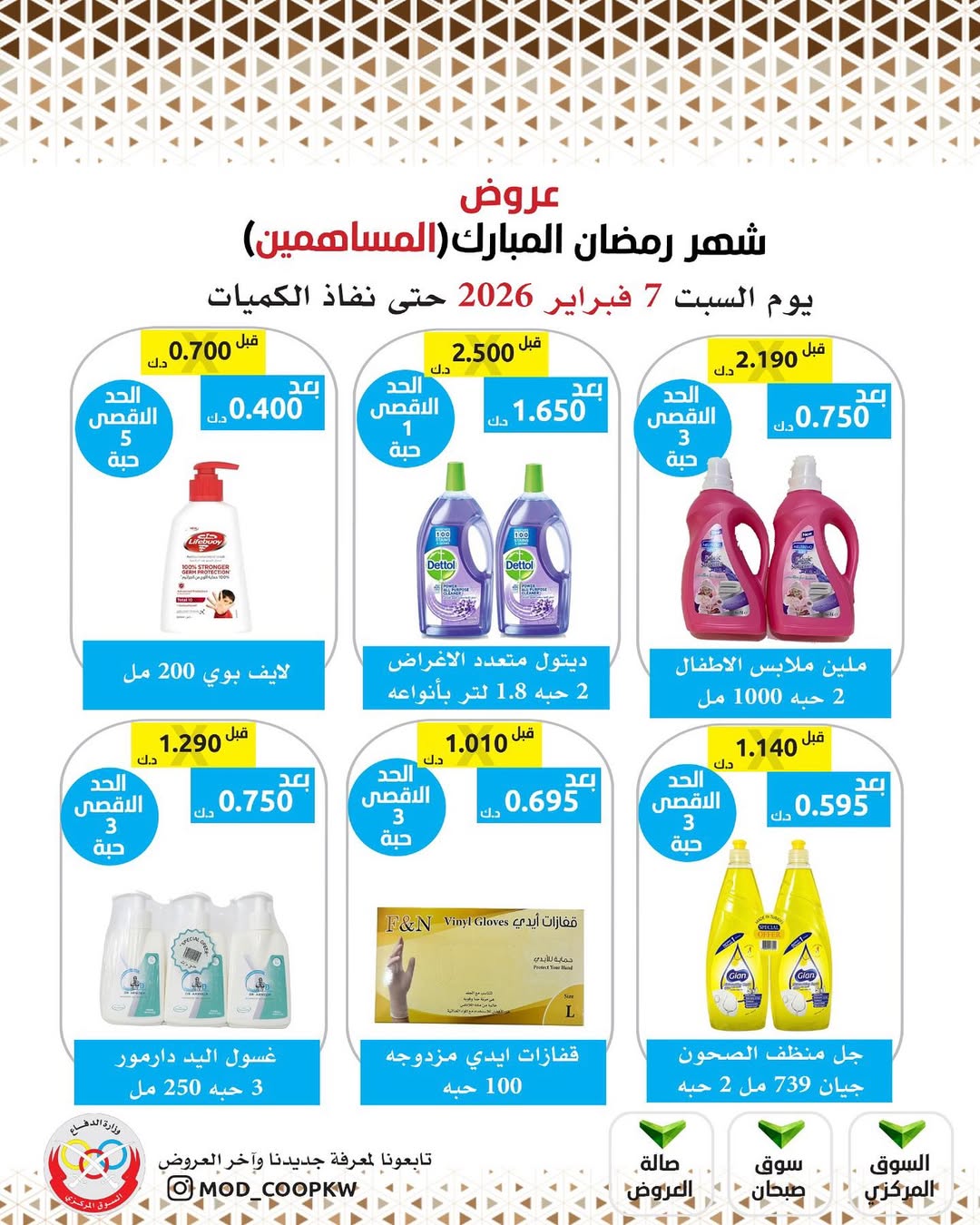 Mod co-op Kuwait Offers from 7 to 13 February 2026 Ramadan Mubarak Offers