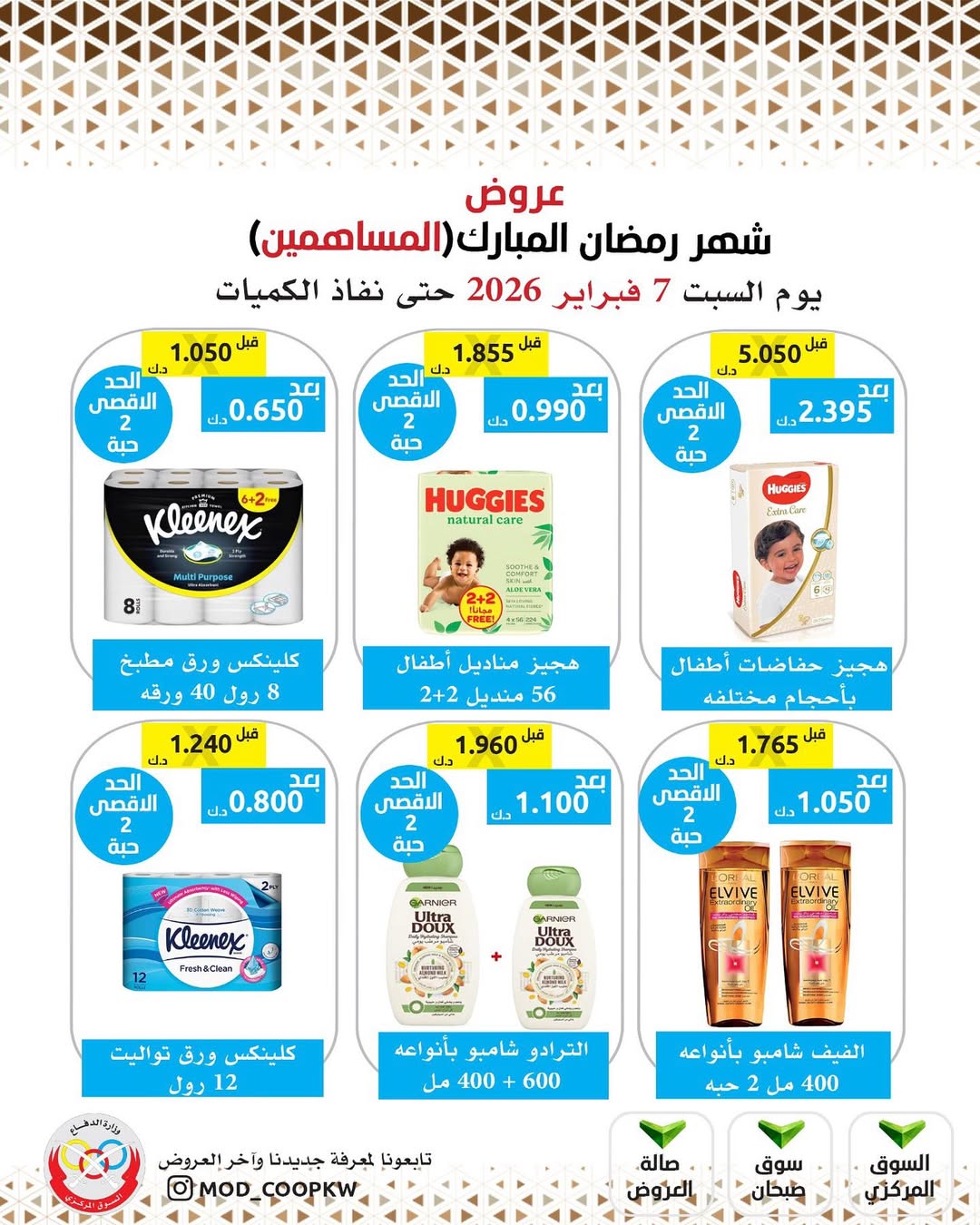 Mod co-op Kuwait Offers from 7 to 13 February 2026 Ramadan Mubarak Offers
