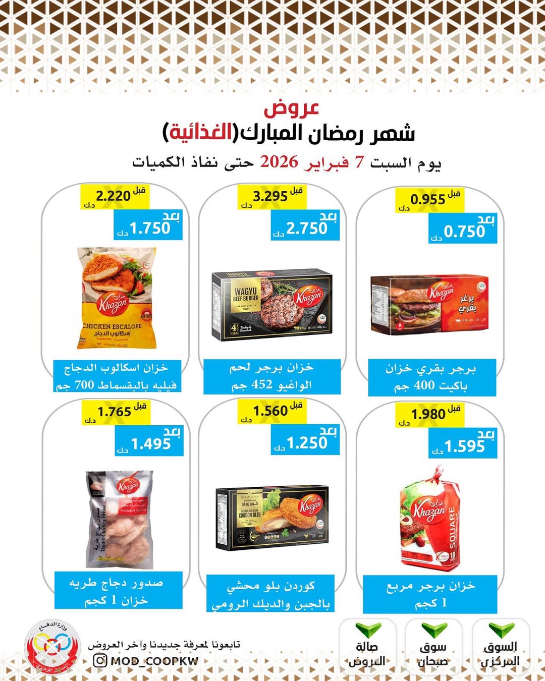 Mod co-op Kuwait Offers from 7 to 13 February 2026 Ramadan Mubarak Offers