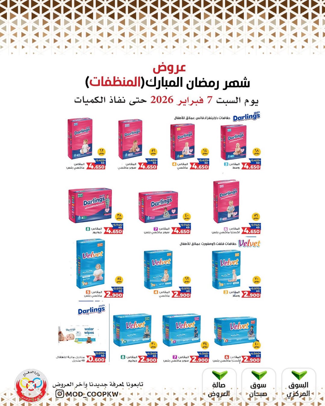 Mod co-op Kuwait Offers from 7 to 13 February 2026 Ramadan Mubarak Offers