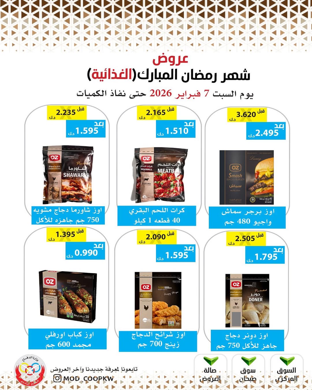 Mod co-op Kuwait Offers from 7 to 13 February 2026 Ramadan Mubarak Offers