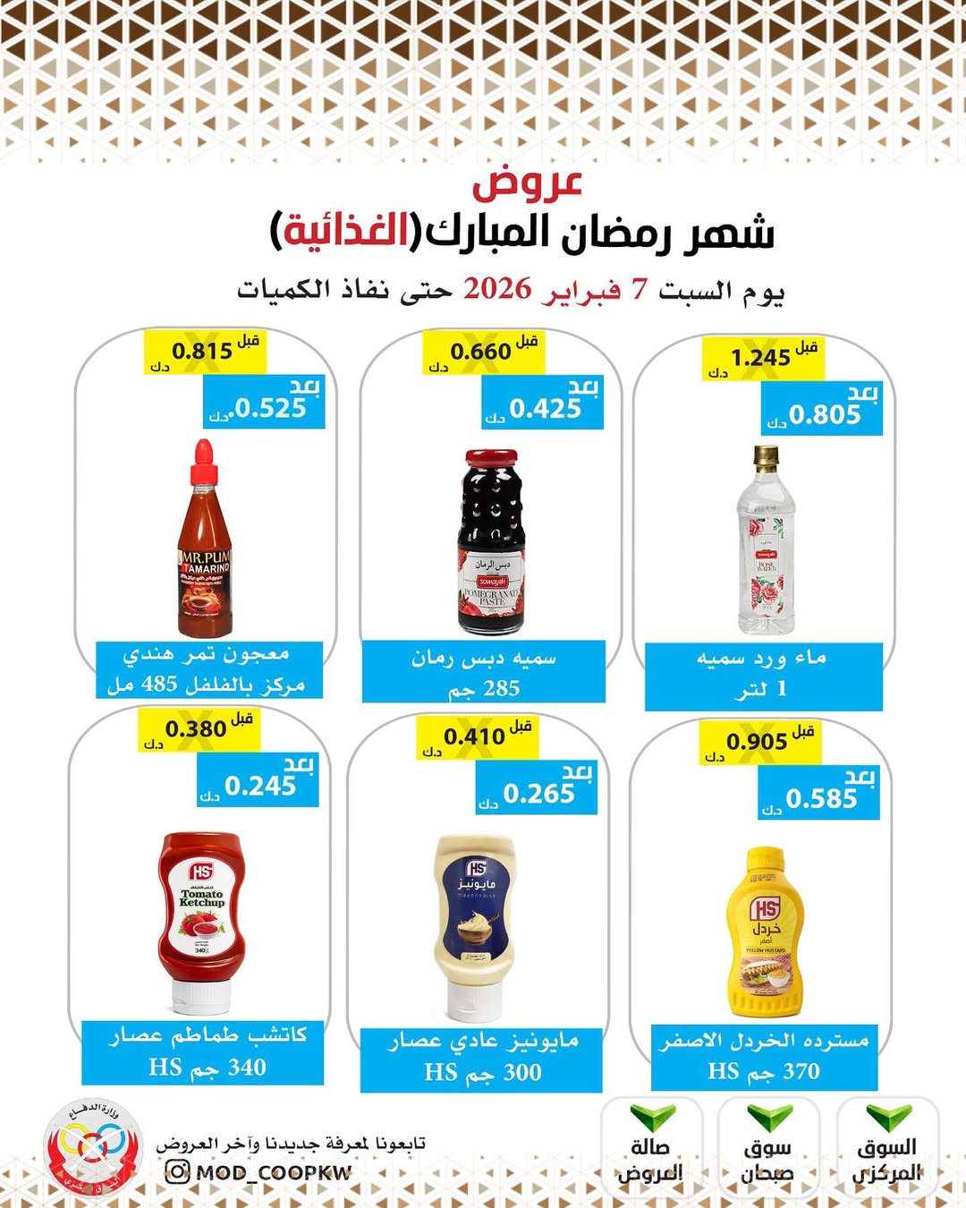 Mod co-op Kuwait Offers from 7 to 13 February 2026 Ramadan Mubarak Offers