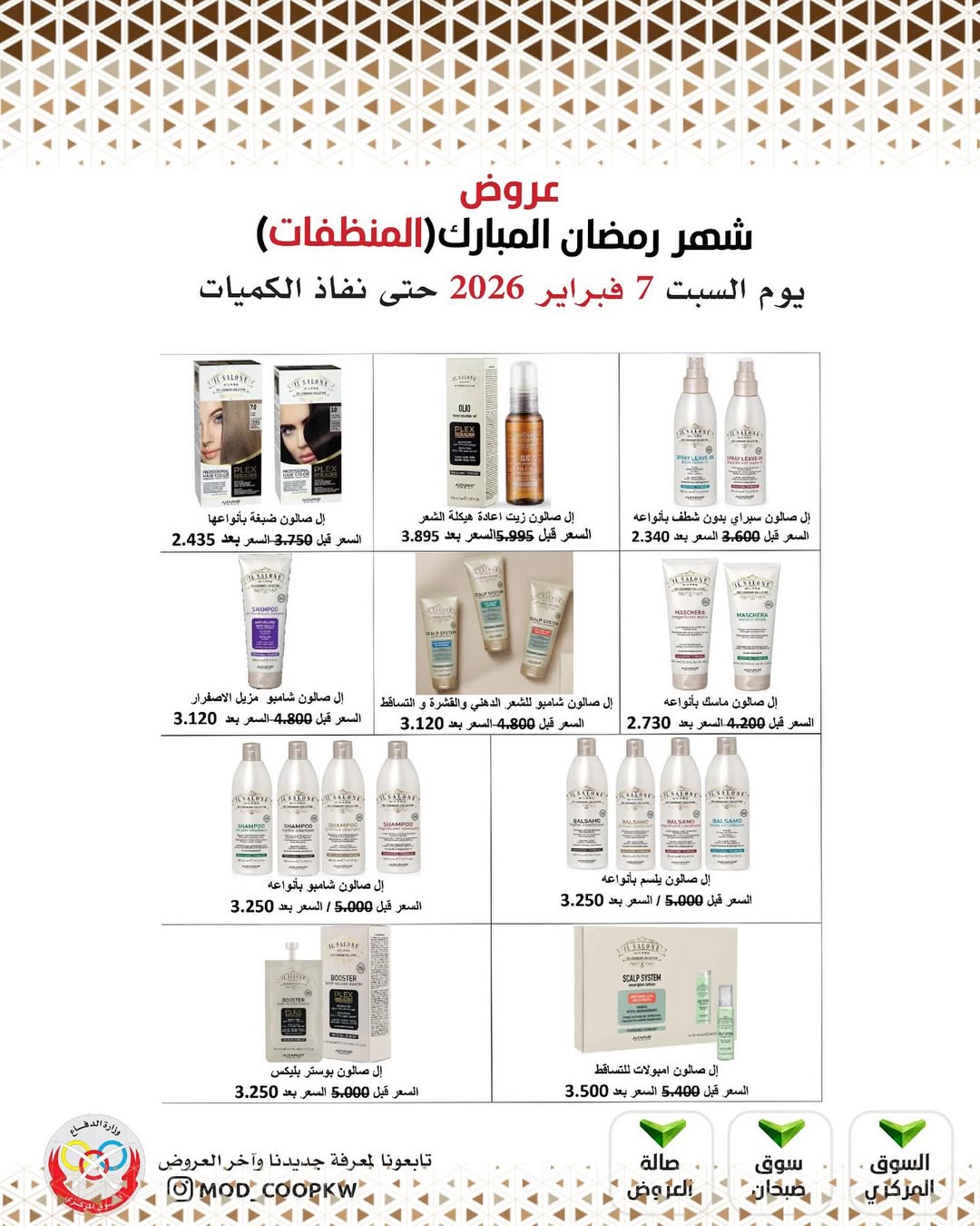 Mod co-op Kuwait Offers from 7 to 13 February 2026 Ramadan Mubarak Offers