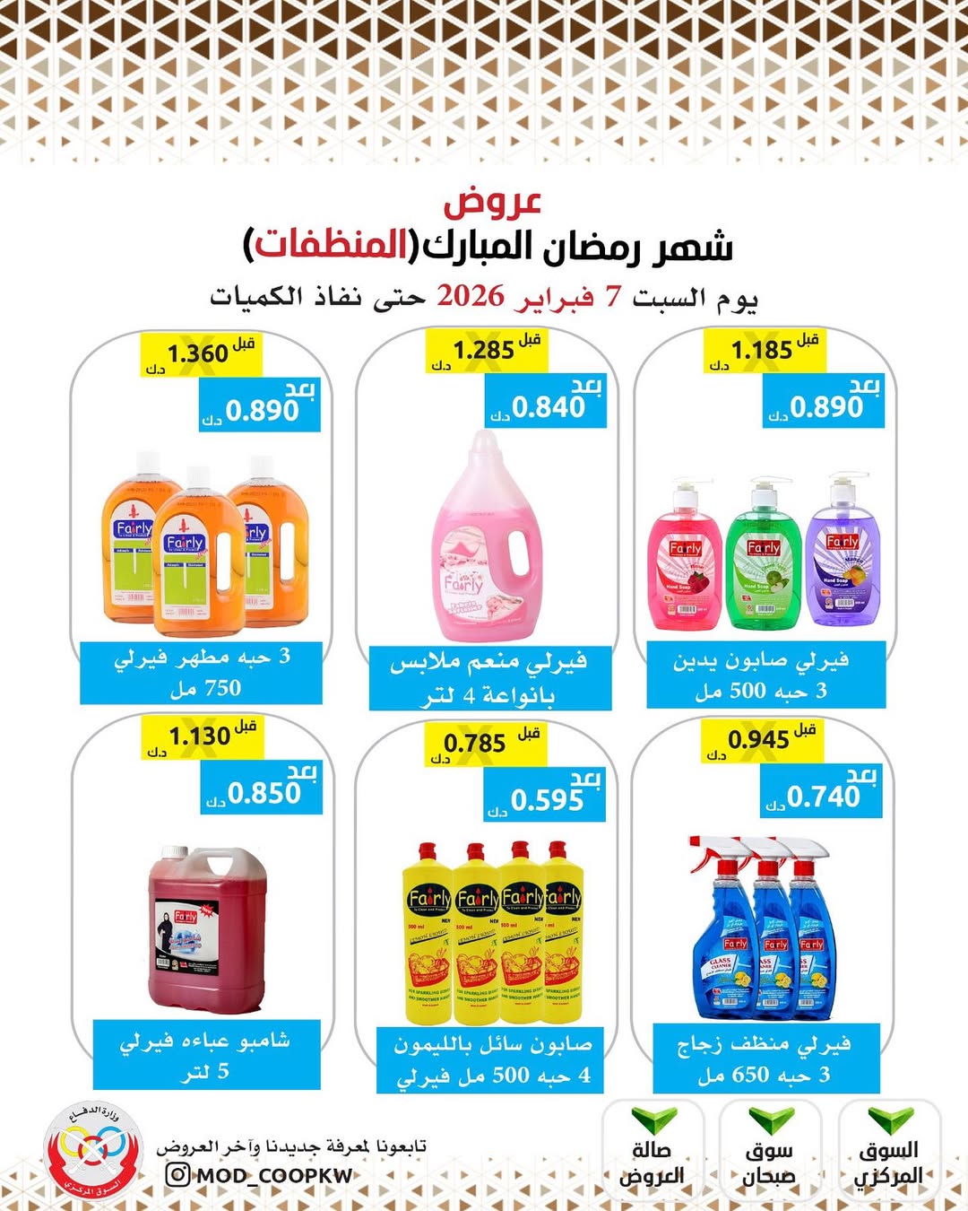 Mod co-op Kuwait Offers from 7 to 13 February 2026 Ramadan Mubarak Offers