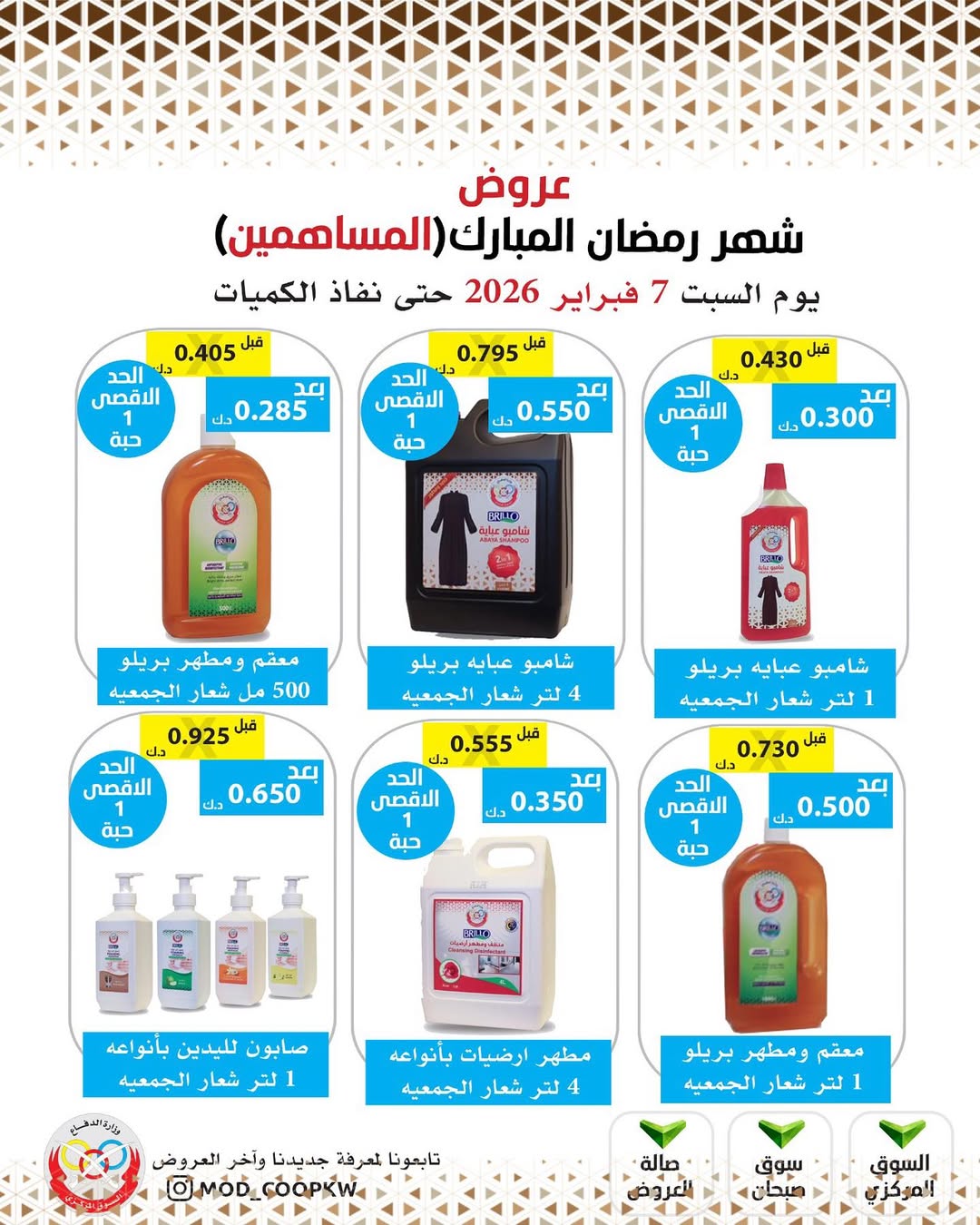Mod co-op Kuwait Offers from 7 to 13 February 2026 Ramadan Mubarak Offers
