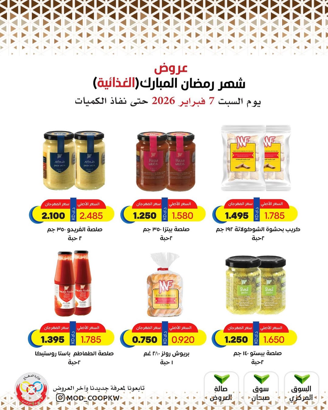 Mod co-op Kuwait Offers from 7 to 13 February 2026 Ramadan Mubarak Offers