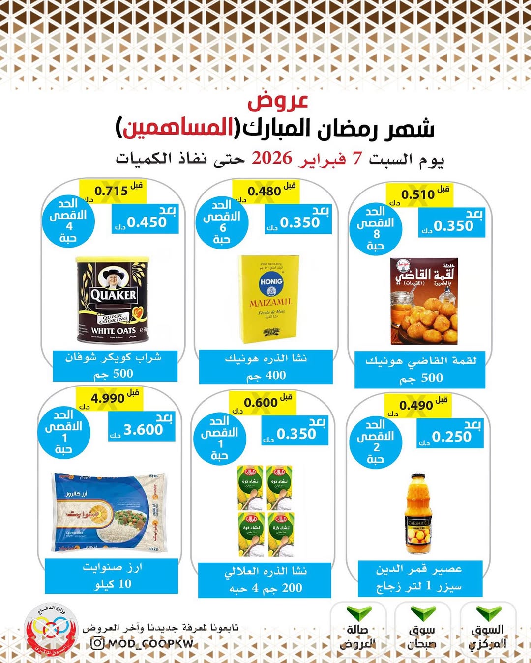 Mod co-op Kuwait Offers from 7 to 13 February 2026 Ramadan Mubarak Offers