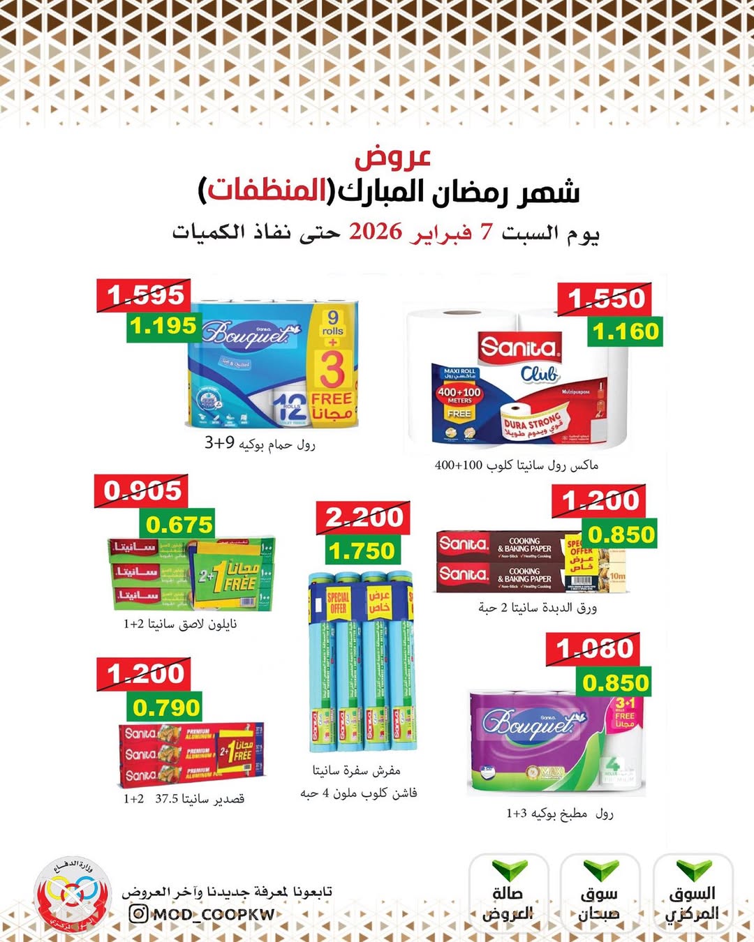 Mod co-op Kuwait Offers from 7 to 13 February 2026 Ramadan Mubarak Offers