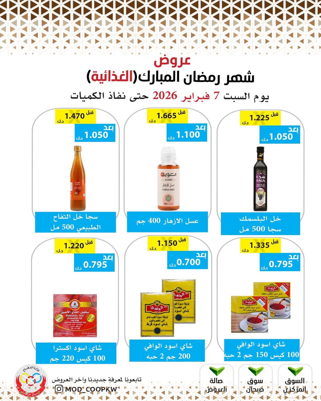 Mod co-op Kuwait Offers from 7 to 13 February 2026 Ramadan Mubarak Offers