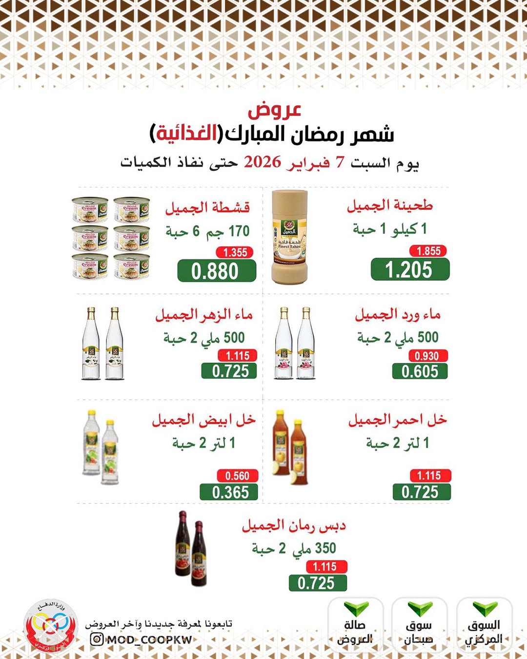 Mod co-op Kuwait Offers from 7 to 13 February 2026 Ramadan Mubarak Offers