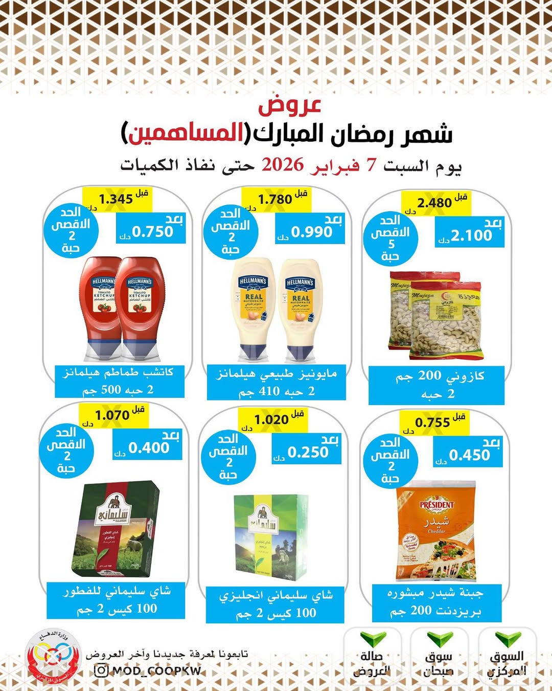 Mod co-op Kuwait Offers from 7 to 13 February 2026 Ramadan Mubarak Offers