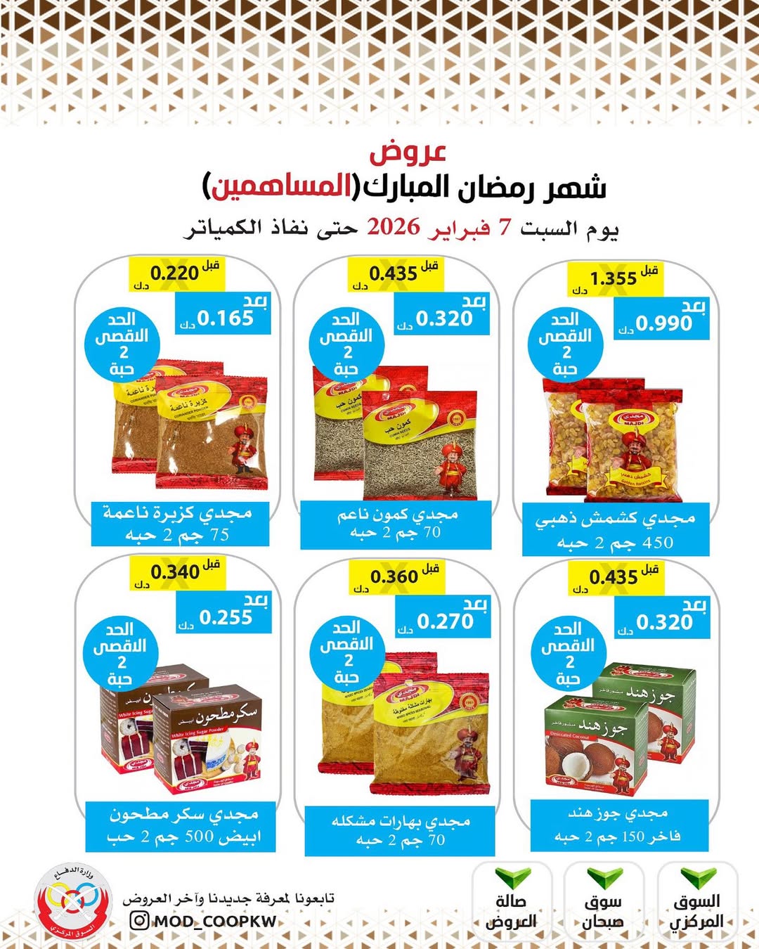 Mod co-op Kuwait Offers from 7 to 13 February 2026 Ramadan Mubarak Offers