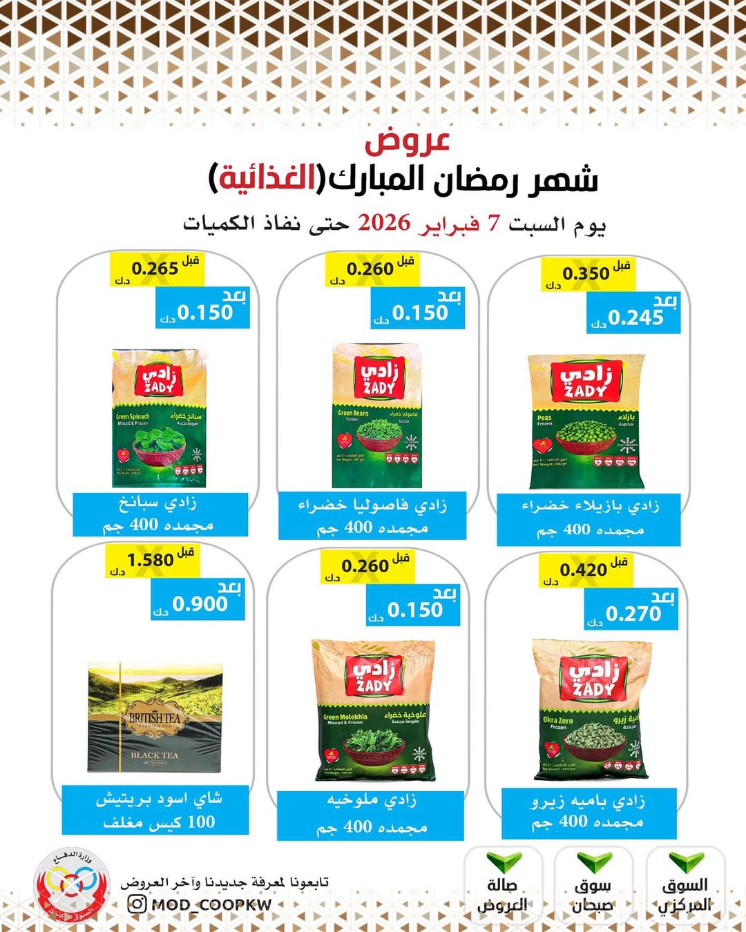 Mod co-op Kuwait Offers from 7 to 13 February 2026 Ramadan Mubarak Offers