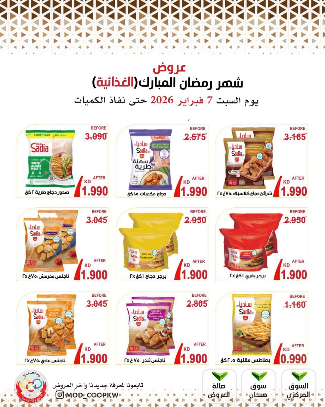 Mod co-op Kuwait Offers from 7 to 13 February 2026 Ramadan Mubarak Offers