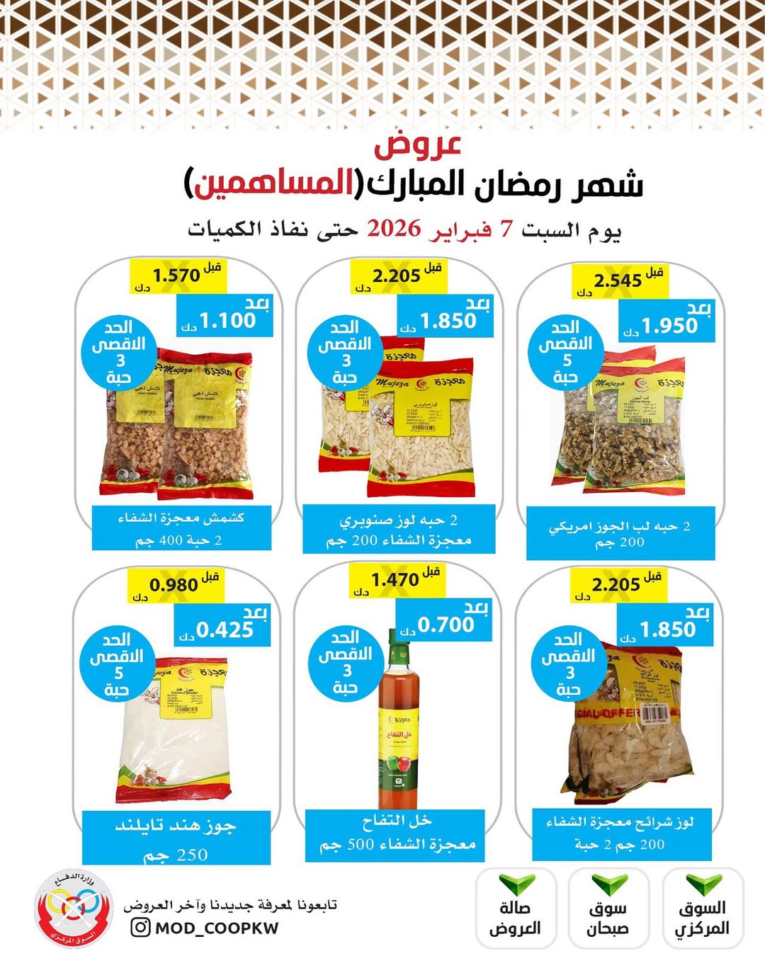 Mod co-op Kuwait Offers from 7 to 13 February 2026 Ramadan Mubarak Offers