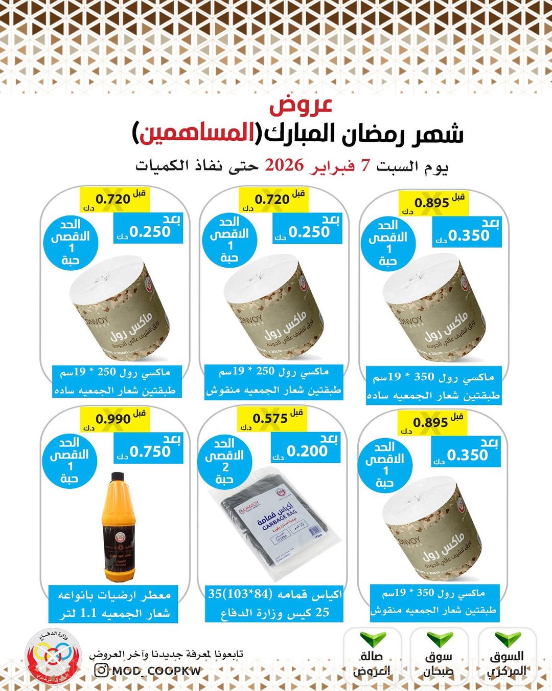 Mod co-op Kuwait Offers from 7 to 13 February 2026 Ramadan Mubarak Offers