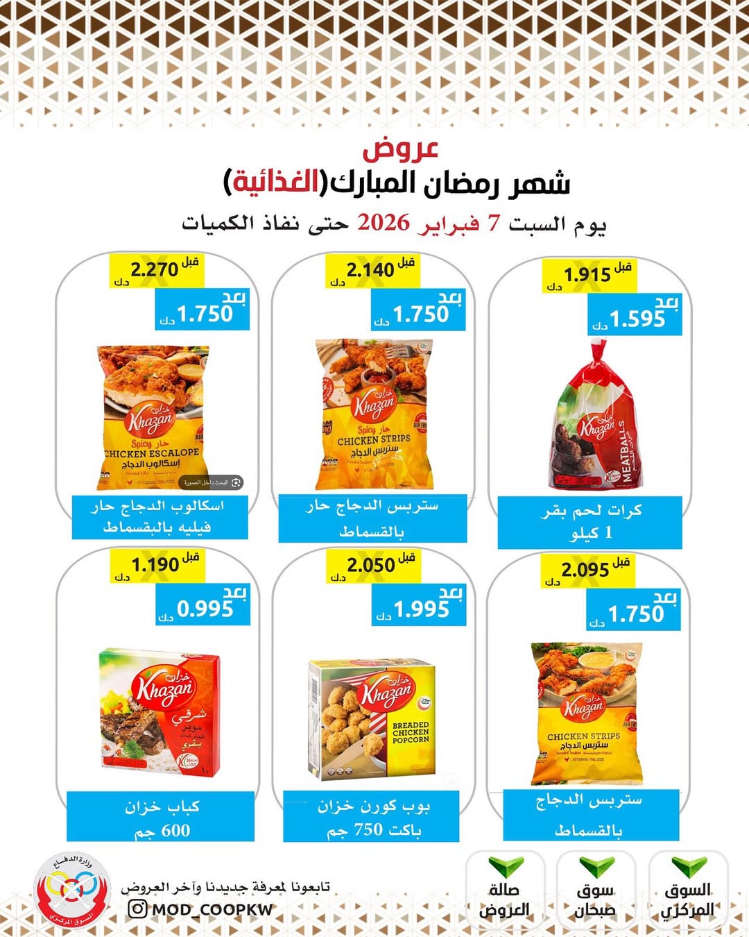 Mod co-op Kuwait Offers from 7 to 13 February 2026 Ramadan Mubarak Offers