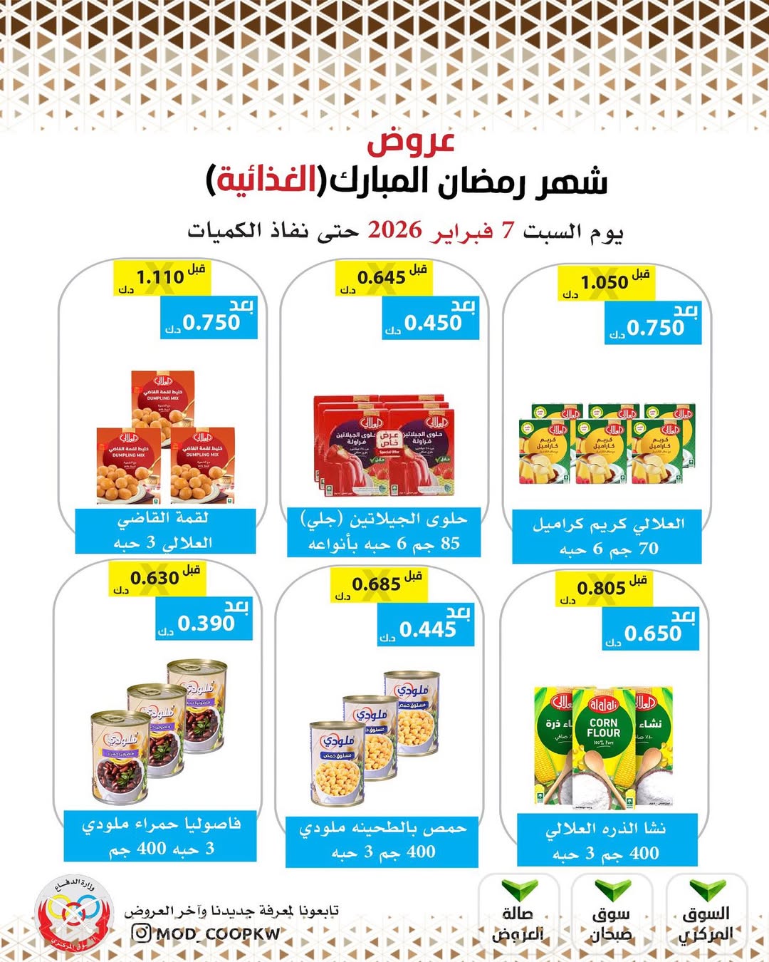 Mod co-op Kuwait Offers from 7 to 13 February 2026 Ramadan Mubarak Offers