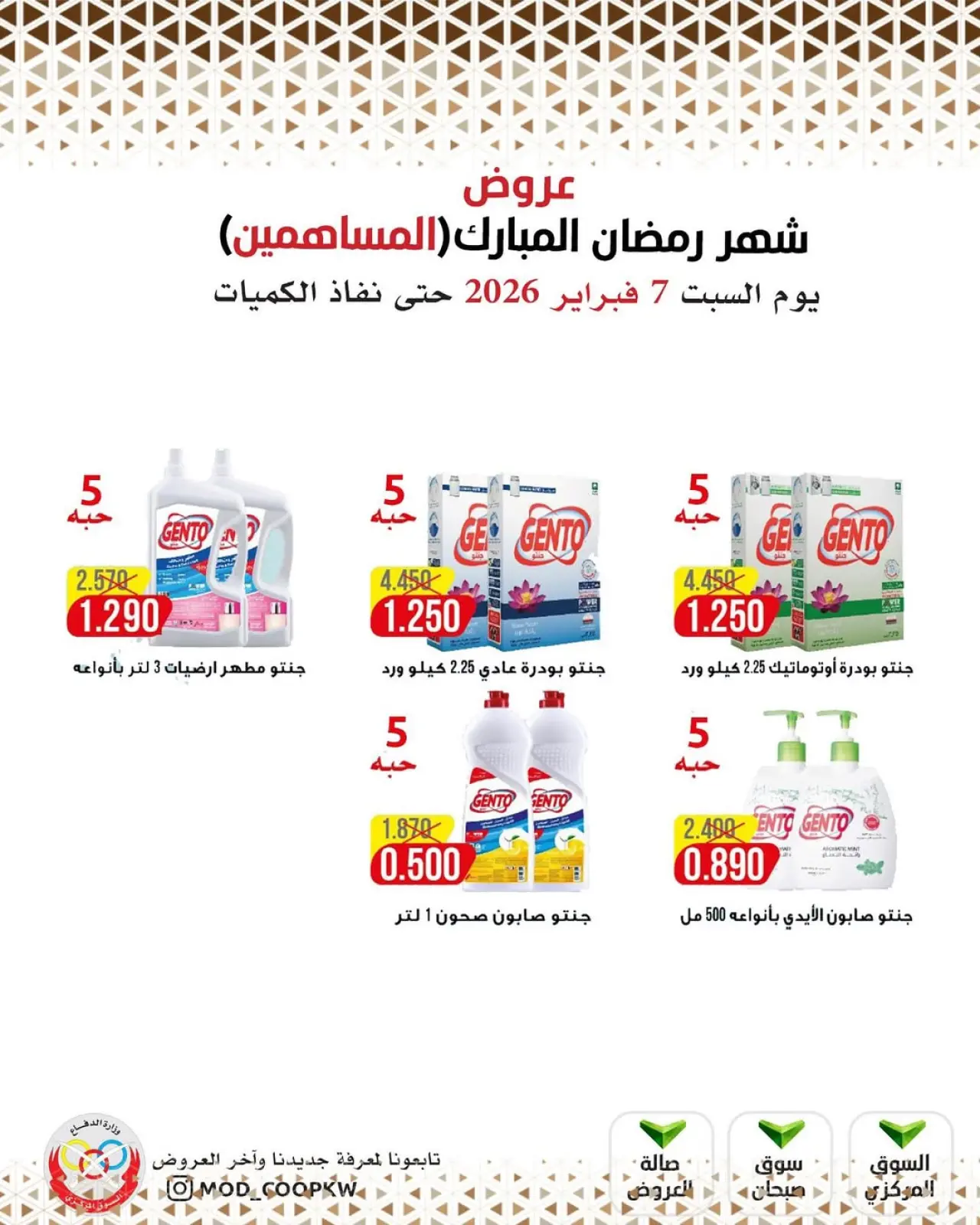 صفحة 15 ضمن عروض شهر رمضان مبارك في جمعية وزارة الدفاع الإستهلاكية الكويت