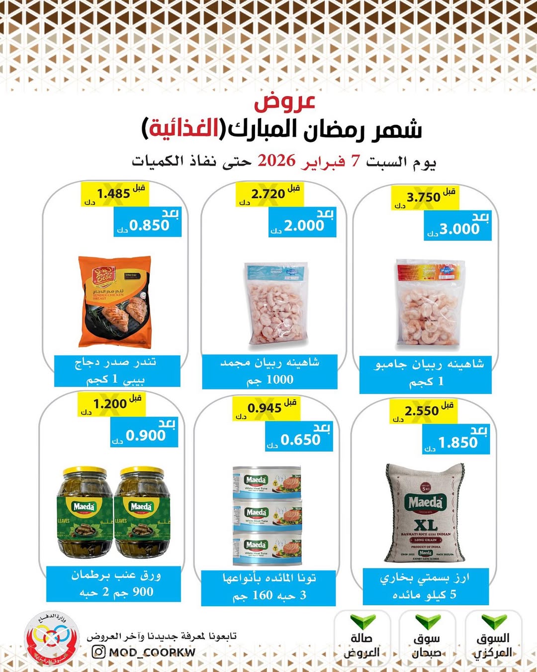 Mod co-op Kuwait Offers from 7 to 13 February 2026 Ramadan Mubarak Offers