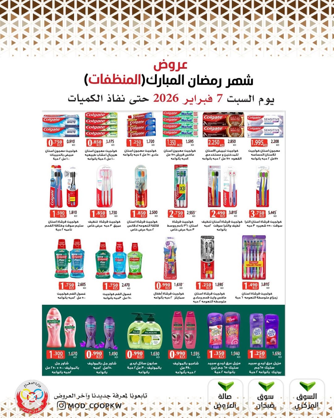 Mod co-op Kuwait Offers from 7 to 13 February 2026 Ramadan Mubarak Offers
