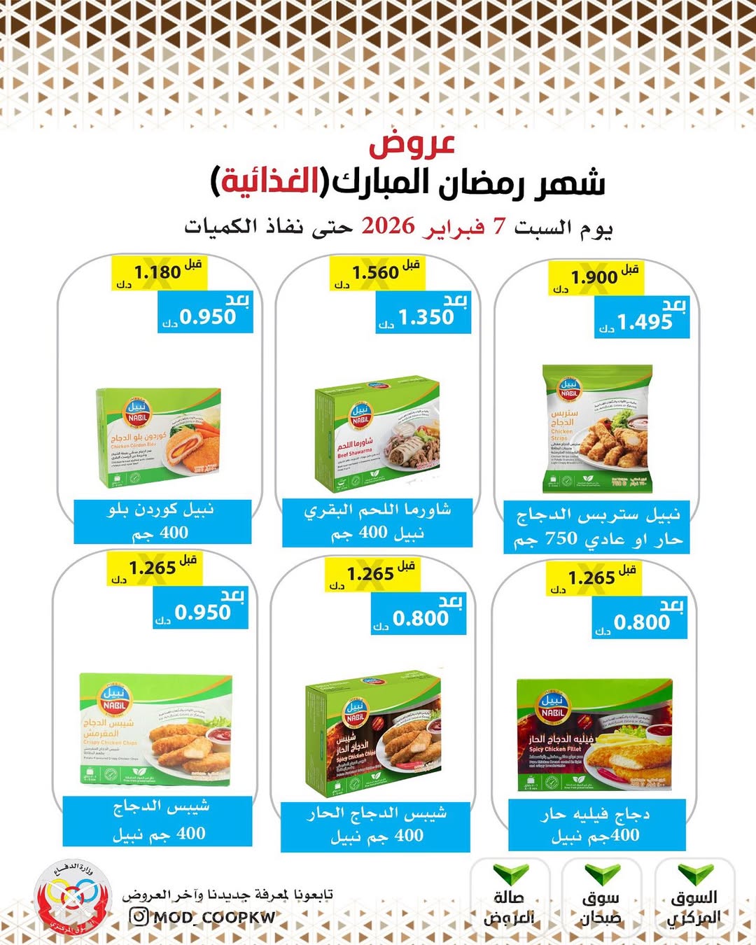 Mod co-op Kuwait Offers from 7 to 13 February 2026 Ramadan Mubarak Offers