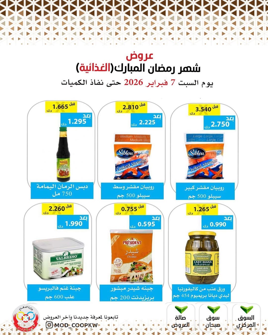 Mod co-op Kuwait Offers from 7 to 13 February 2026 Ramadan Mubarak Offers