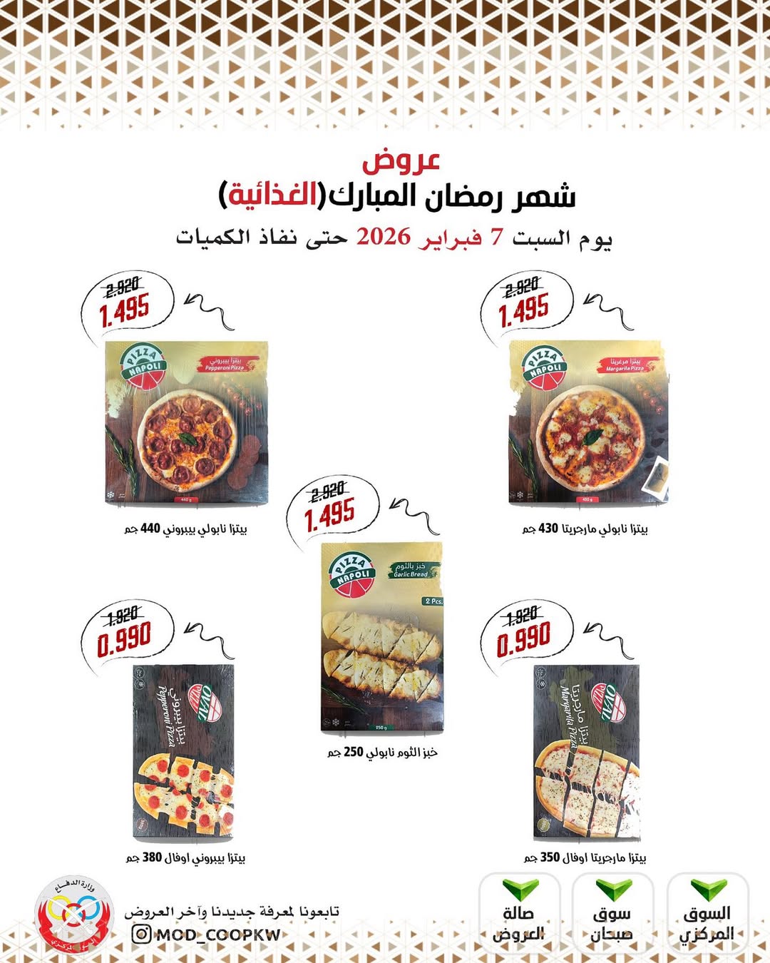 Mod co-op Kuwait Offers from 7 to 13 February 2026 Ramadan Mubarak Offers