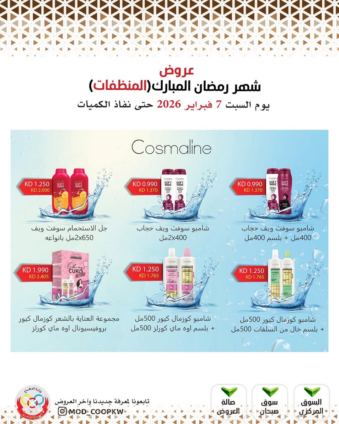Mod co-op Kuwait Offers from 7 to 13 February 2026 Ramadan Mubarak Offers