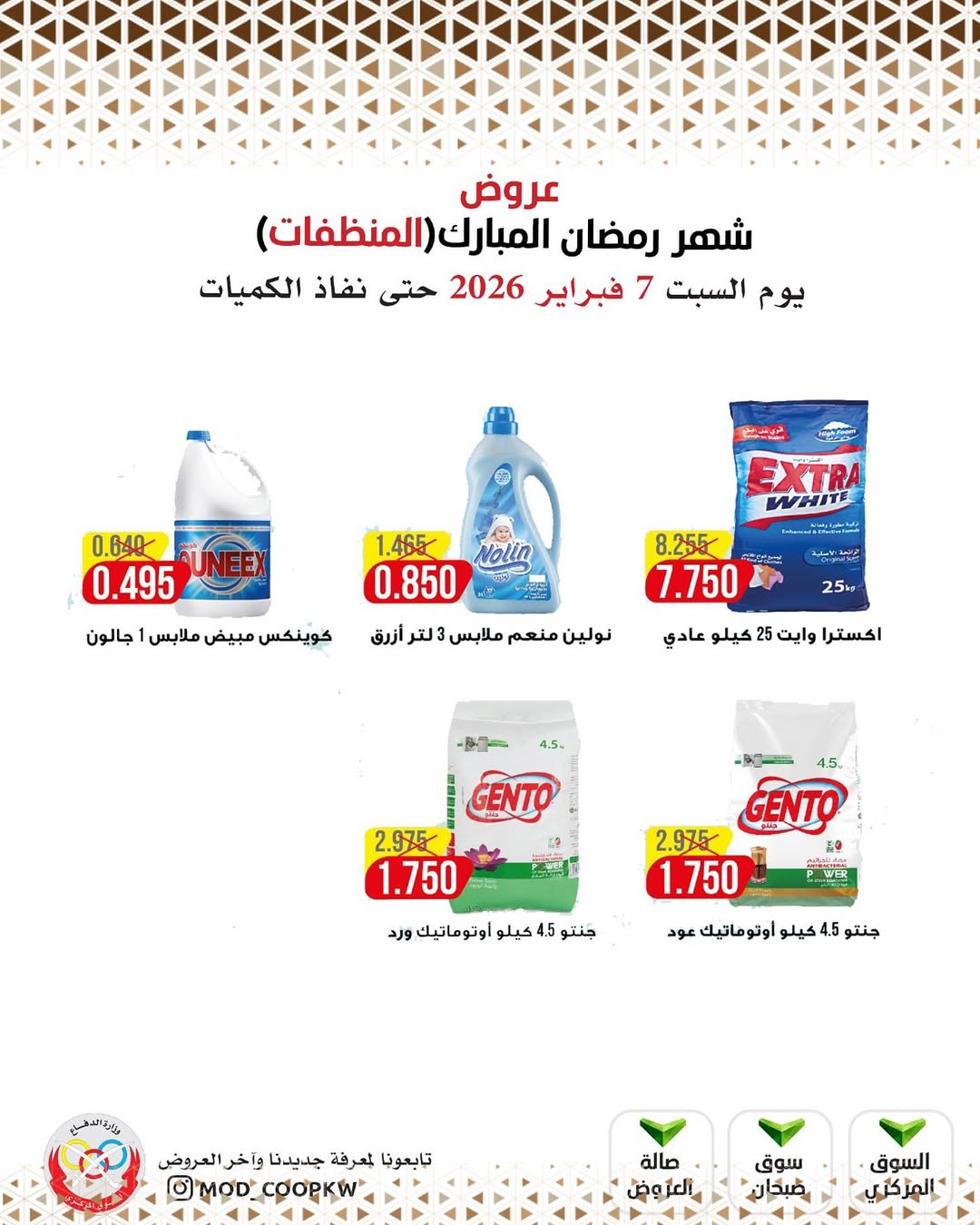 Mod co-op Kuwait Offers from 7 to 13 February 2026 Ramadan Mubarak Offers