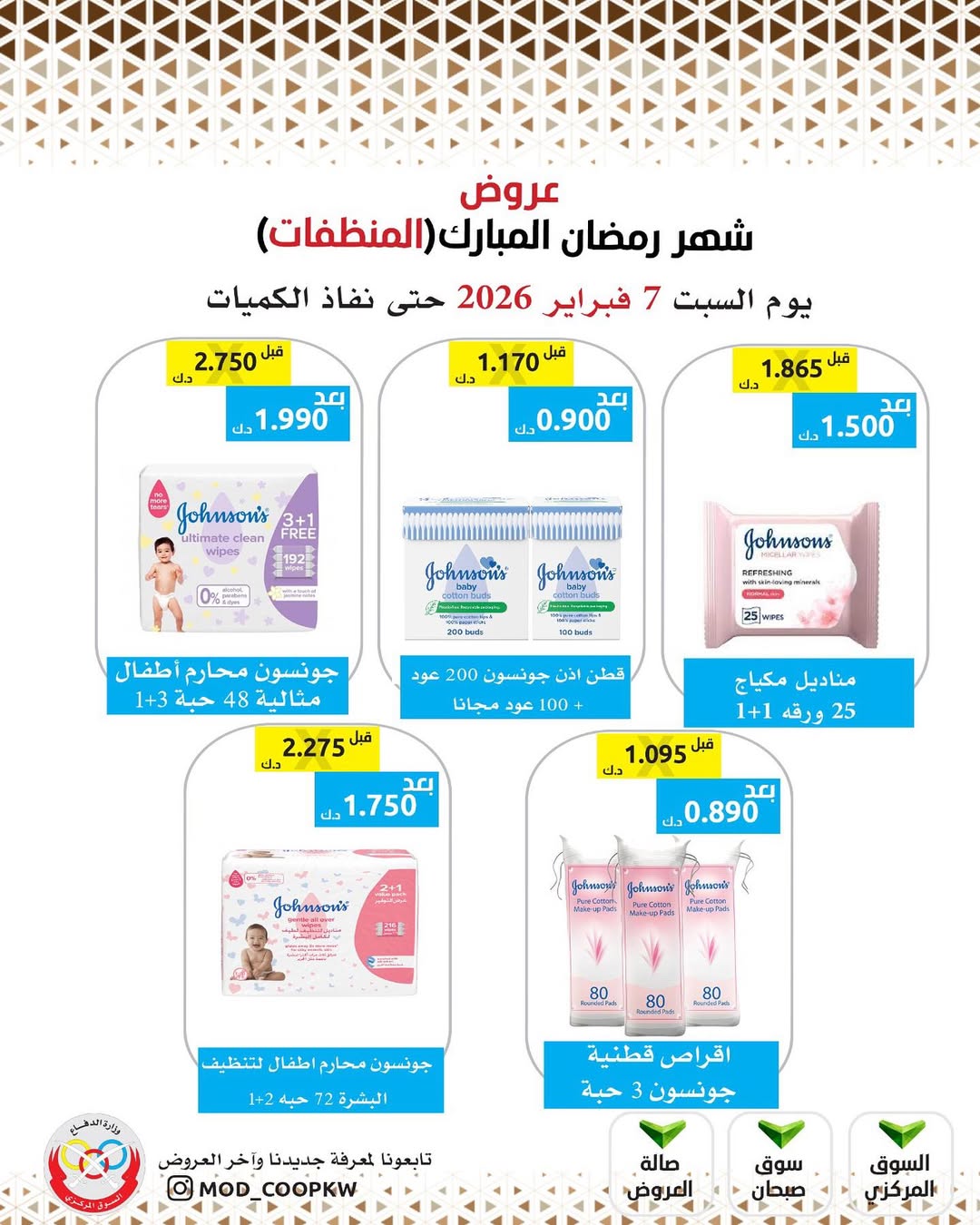 Mod co-op Kuwait Offers from 7 to 13 February 2026 Ramadan Mubarak Offers