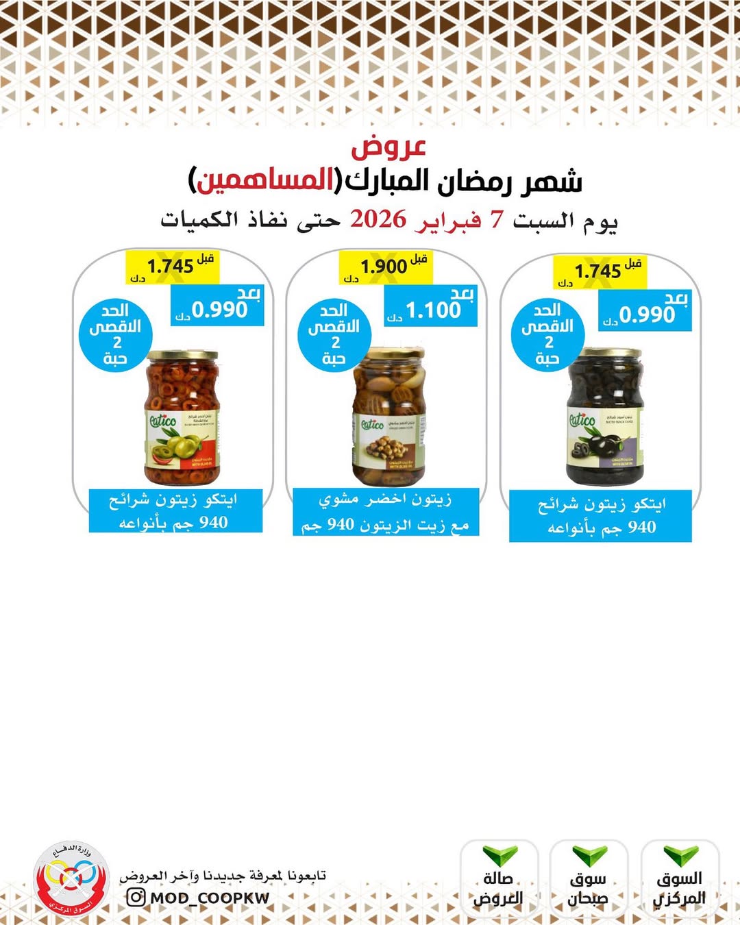 Mod co-op Kuwait Offers from 7 to 13 February 2026 Ramadan Mubarak Offers