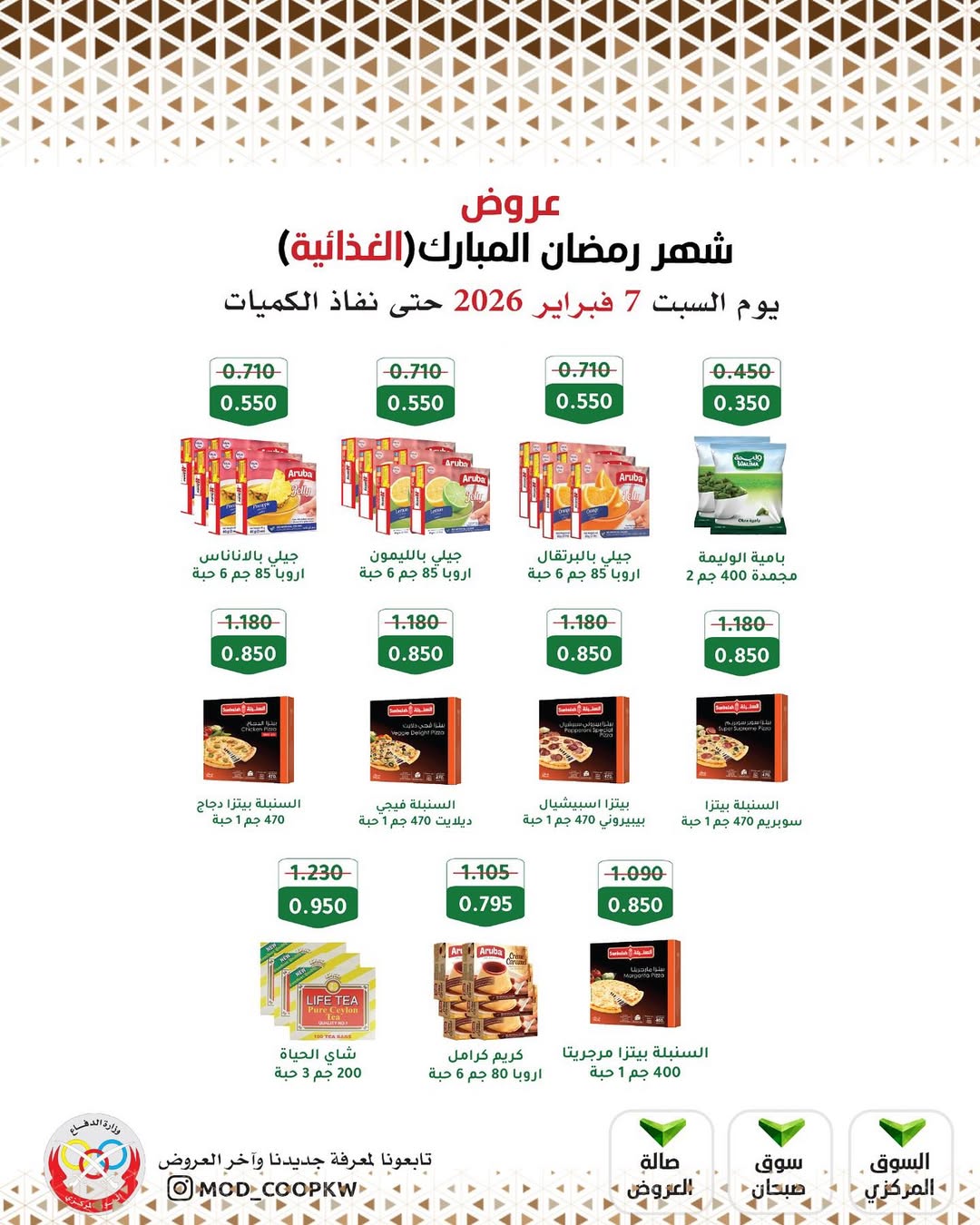 Mod co-op Kuwait Offers from 7 to 13 February 2026 Ramadan Mubarak Offers