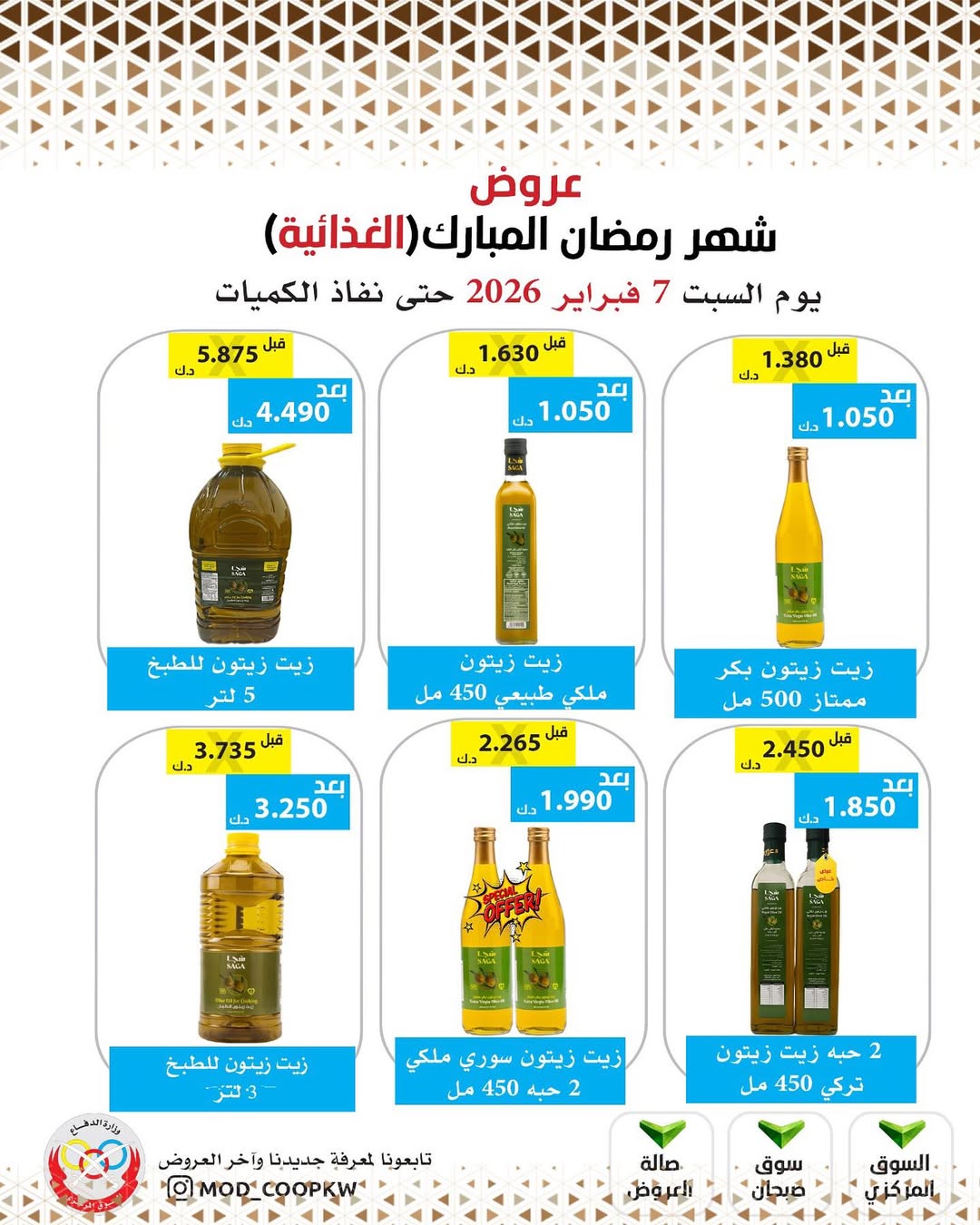Mod co-op Kuwait Offers from 7 to 13 February 2026 Ramadan Mubarak Offers