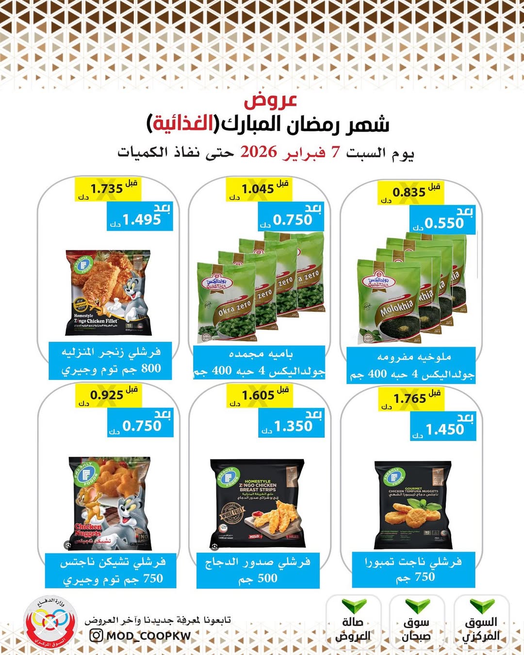 Mod co-op Kuwait Offers from 7 to 13 February 2026 Ramadan Mubarak Offers