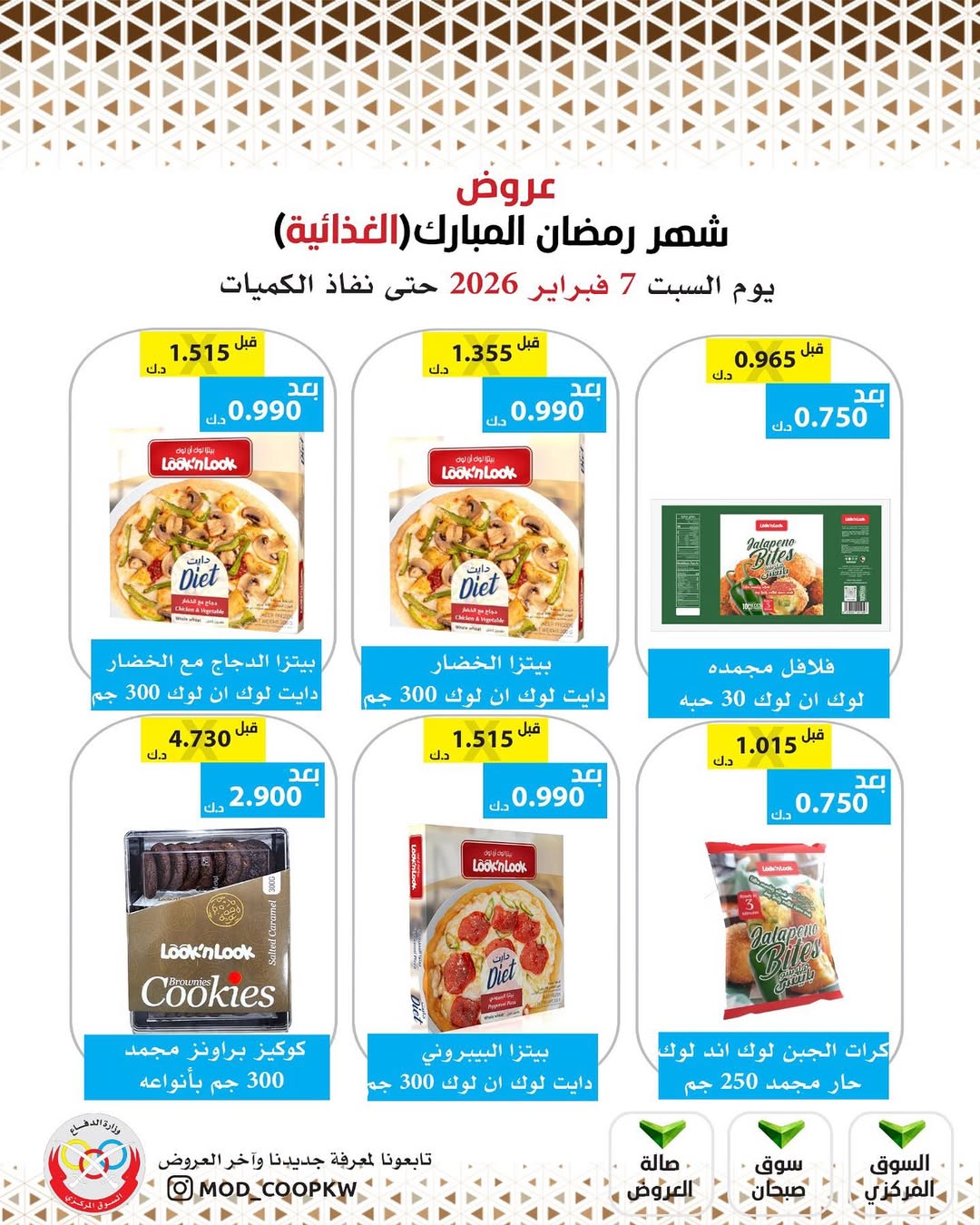 Mod co-op Kuwait Offers from 7 to 13 February 2026 Ramadan Mubarak Offers