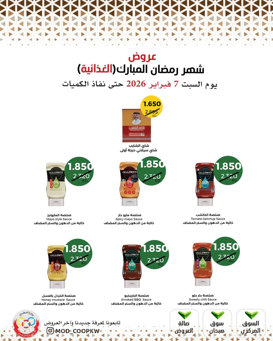 Mod co-op Kuwait Offers from 7 to 13 February 2026 Ramadan Mubarak Offers