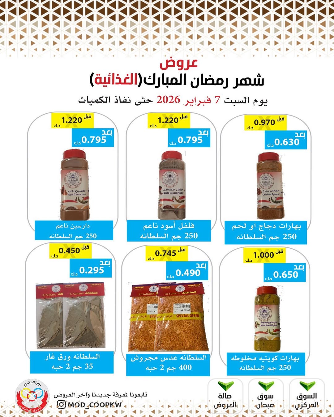Mod co-op Kuwait Offers from 7 to 13 February 2026 Ramadan Mubarak Offers